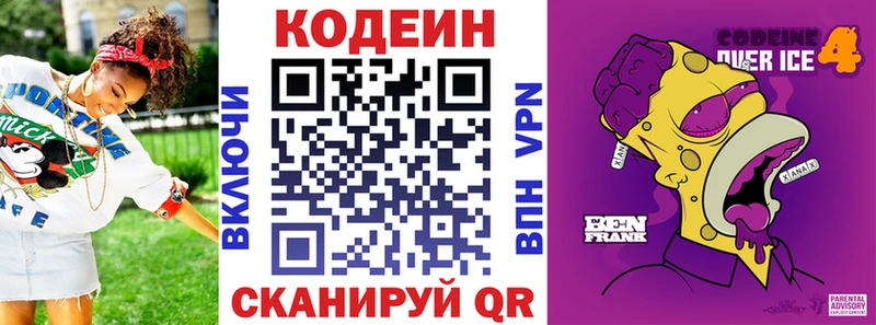 Codein напиток Lean (лин)  Зеленогорск 